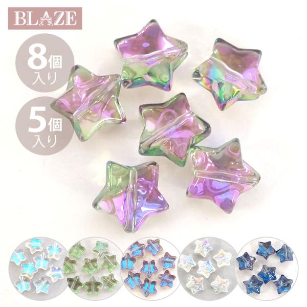宇宙 グラデーション 手染め ビーズ ラメ レジン 大ぶり ゆらゆら ピアス BLAZE ビーズ 星型 ガラス 8個 6個 グラデーションカラー 手芸 材料