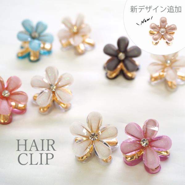 BLAZE（手芸） 2個入り バンスクリップ kirakira ミニ フラワー