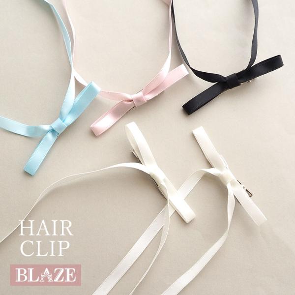 BLAZE 2個入り ヘアクリップ 細 ロング りぼん サテン ミニクリップ