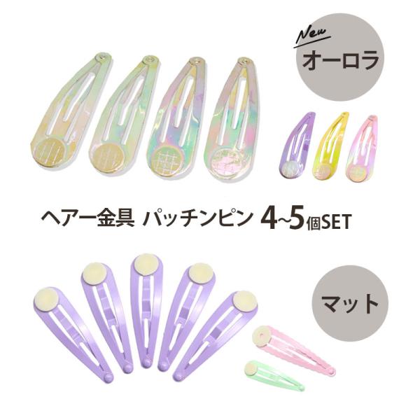 BLAZE(手芸) ヘアー 金具 ミニ パッチンピン パステル BLAZE(手芸) ヘアー 金具 ミニ パッチンピン パステル