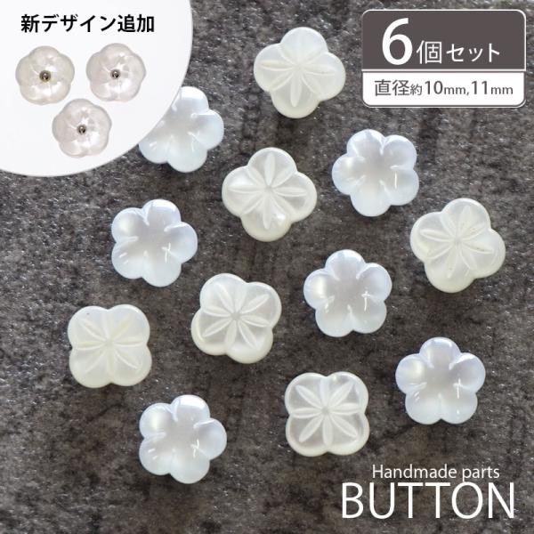 シェル ボタン ホビーの人気商品 通販 価格比較 価格 Com