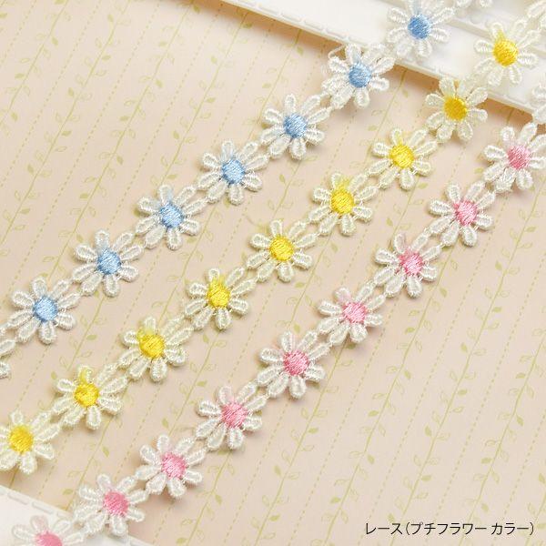 BLAZE レース プチ フラワー カラー 約12mm幅 ケミカルレース 商用利用