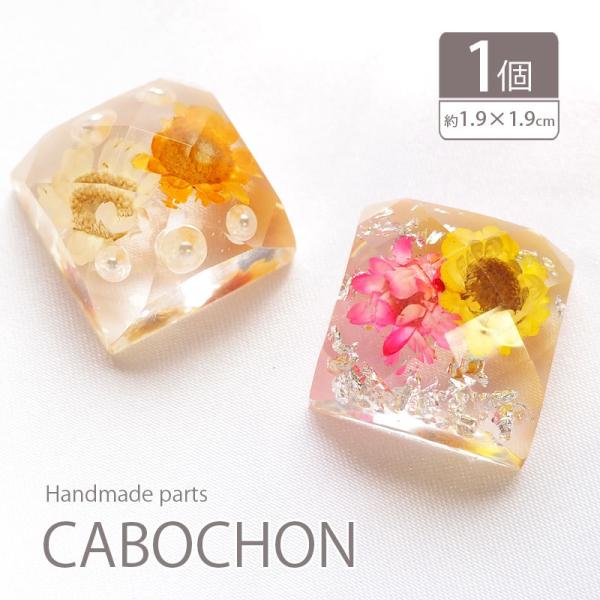 BLAZE カボション クリア ＆ フラワー ハンドメイド 手芸 クラフト
