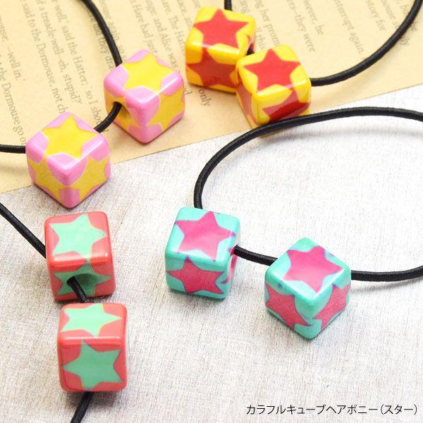 カラフル キューブ ヘア ポニー スター ヘアゴム ヘアアクセサリー 星