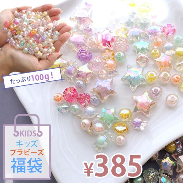 BLAZE プラスチック ビーズ 福袋 クリア オーロラ アクリル 約100g