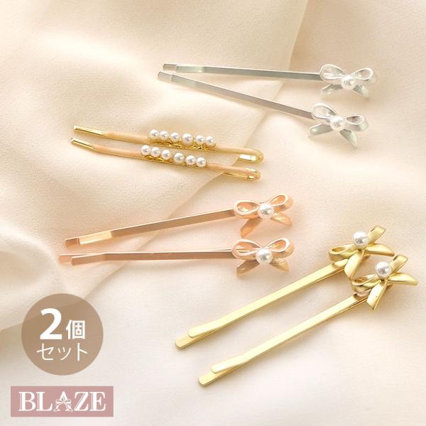 BLAZE 2本入り ヘアピン パール リボン ライン 前髪 ヘアアクセサリー