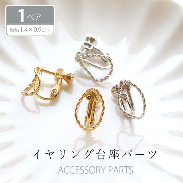 BLAZE イヤリング パーツ デザイン 2個セット (1ペア) ハンドメイド
