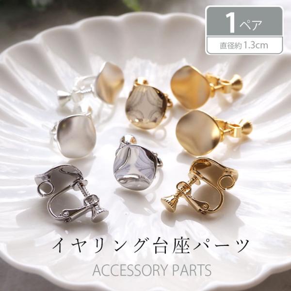 BLAZE(手芸) イヤリング パーツ サークル カン付き 2個セット BLAZE(手芸) イヤリング パーツ サークル カン付き 2個セット