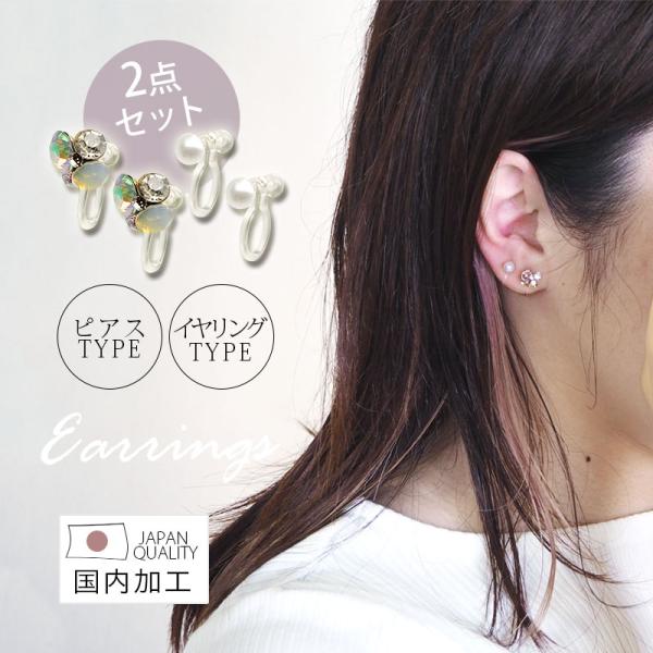 イヤリング・ノンホールピアス 7000 BLAZE ピアス ＆ イヤリング 2デザインセット ビジュー パール