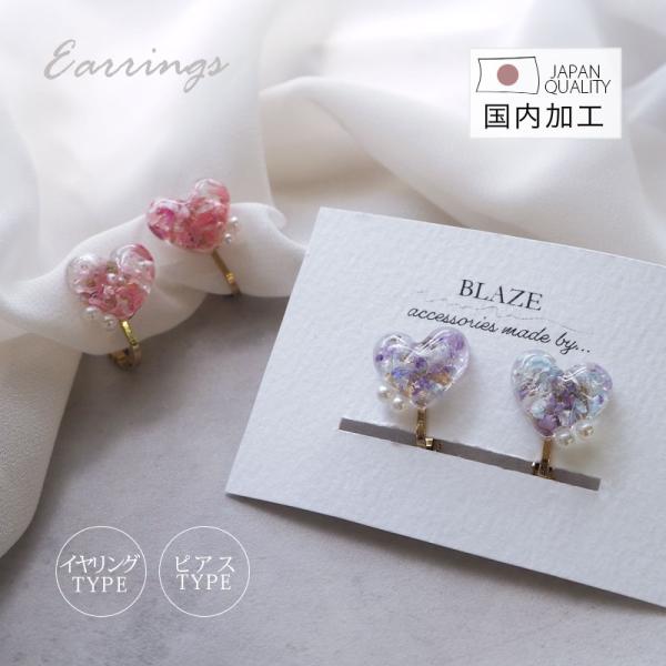 BLAZE（手芸） ピアス イヤリング フラワー ハート パール 花