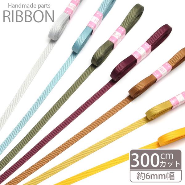 ▼商品詳細▼【サイズ】幅：約6mm　長さ：約300cm（個数1＝300cmとしてご注文ください。）【デザイン】Ａ＜グレーミスト＞・Ｂ＜スモーキーアクア＞・Ｃ＜カーキ＞・Ｄ＜ボルドー＞・Ｅ＜ブラウンゴールド＞・Ｆ＜マスタード＞<br /...