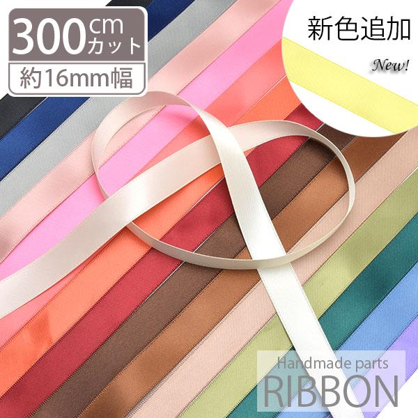ハンドメイド素材 リボン 25mm 両面有光サテンリボン ロゼット ロゼットリボン用フリル 高品質 両面サテン 巾25mm 2m