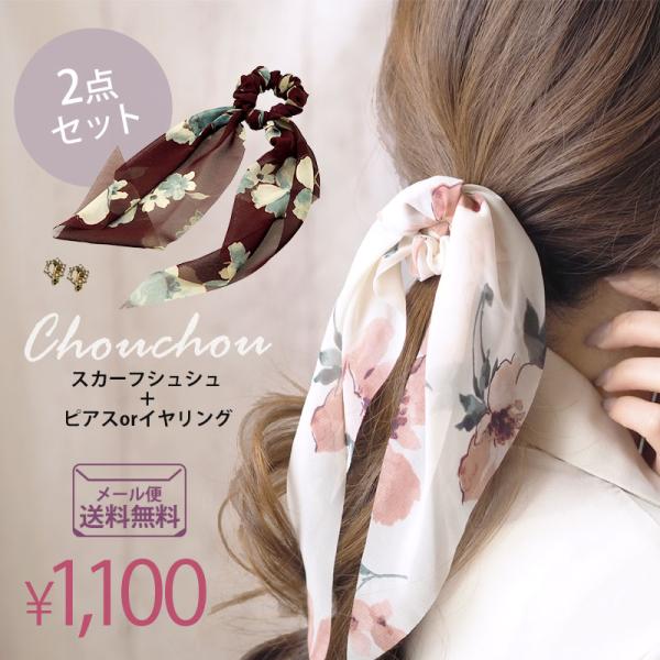 BLAZE メール便送料無料 ロングリボン シュシュ 花柄 ピアスor