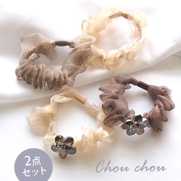 BLAZE 2個入り シュシュ オーガンジー フラワー 2本 セット 花