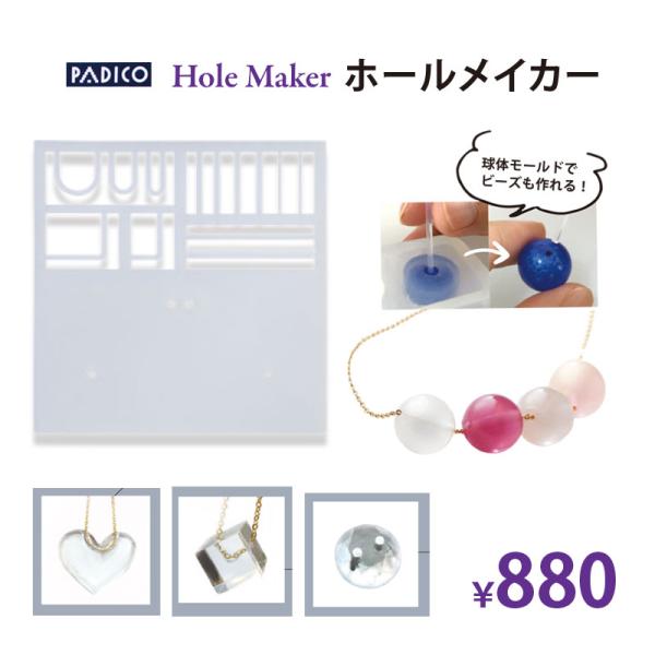 PADICO（パジコ） レジン ツール ホールメイカー PADICO UVレジン 