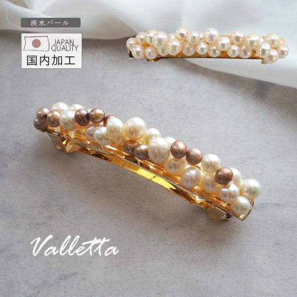 ▼商品詳細▼【デザイン】A＜ホワイト＞・B＜ブラウン＞【サイズ】約1.5×8cm【入数】1個入り【材質】淡水パール・スチール【原産国】日本【スタッフのコメント】フォーマルなシーンにぴったりな淡水パールのゴールドバレッタ職人さんがひとつひとつ...