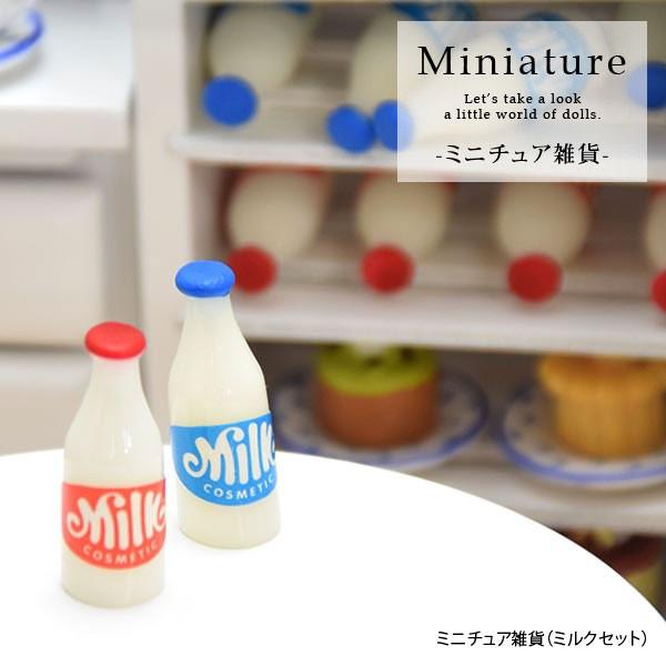 ミニチュア 雑貨 ミルク セット インテリア Zak 0 006 Blaze ブレイズ 通販 Yahoo ショッピング