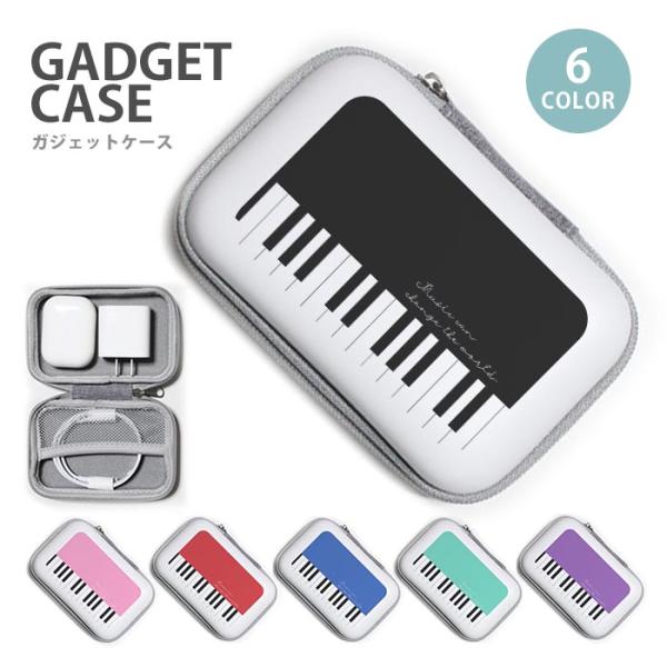 ガジェットポーチ かわいい ハード ケース ピアノ 鍵盤 楽器 音楽 大