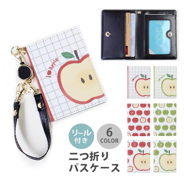 パスケース リール付き 定期券入れ りんご アップル 林檎 青りんご