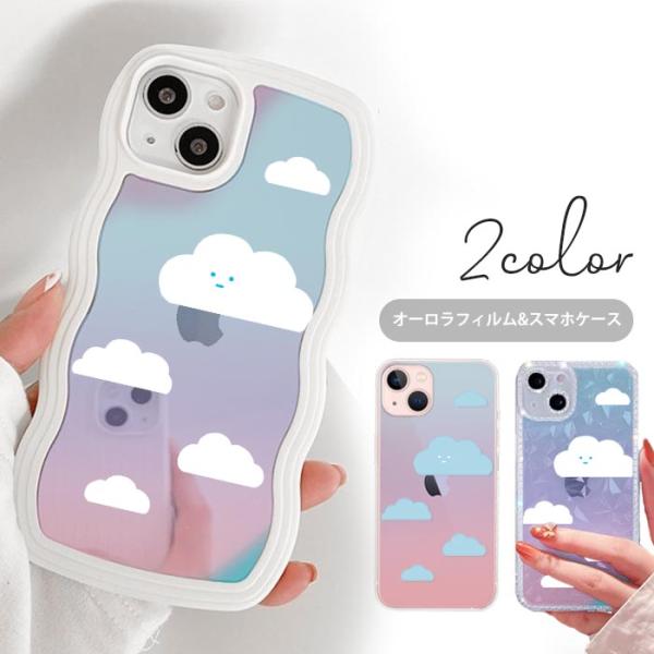 スマホケース フィルム iPhoneケース Androidケース アソート クリアiphoneケース オーロラフィルム オーロラシート レインボー