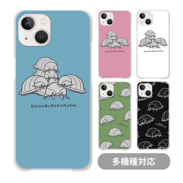 値下げ   ダイオウグソクムシ iPhoneケース ラナ、ダイオウグソクムシiPhoneケースを限定カラー追加で再販