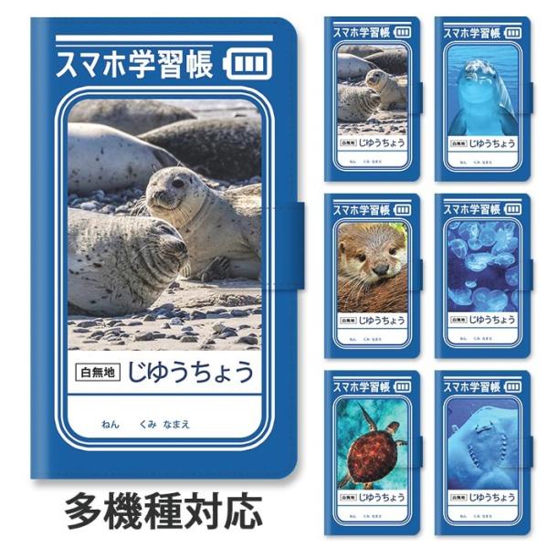 スマホケース 手帳型 手帳型ケース iphone16 iphone15 iphone14 iphoneSE 自由帳 学習帳 海の生き物 カワウソ イルカ アザラシ スタンド式 ベルトあり