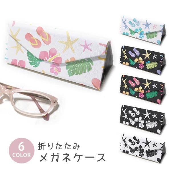 折りたたみ眼鏡ケース メガネケース 折りたたみ コンパクト収納 三角形