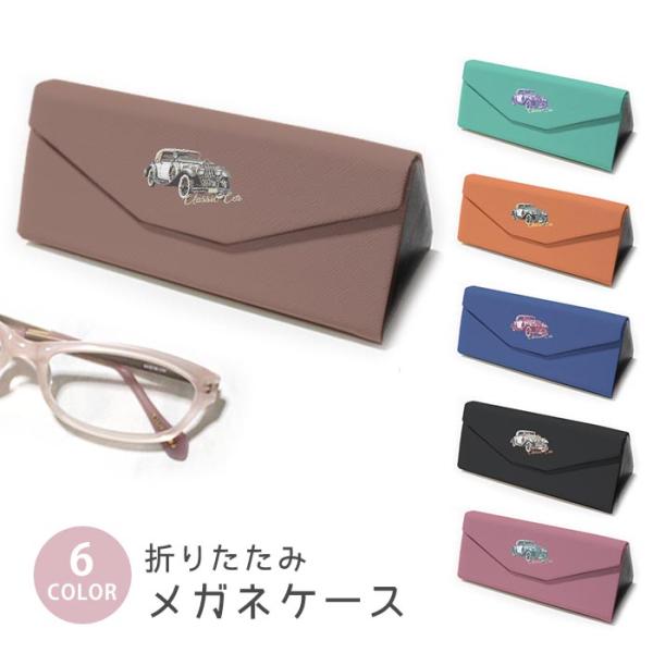 折りたたみ眼鏡ケース メガネケース 折りたたみ コンパクト収納 三角形
