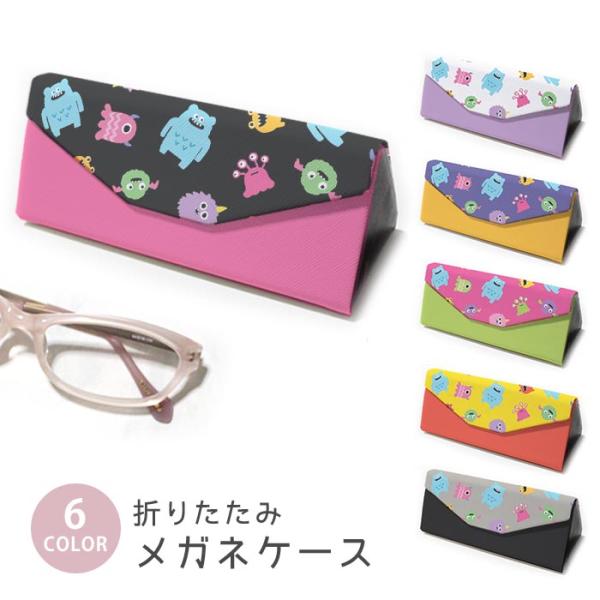 折りたたみ眼鏡ケース メガネケース 折りたたみ コンパクト収納 三角形