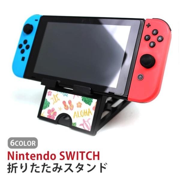 Nintendo Switch タブレットのみ Nintendo Switch ニンテンドースイッチ スタンド ビション
