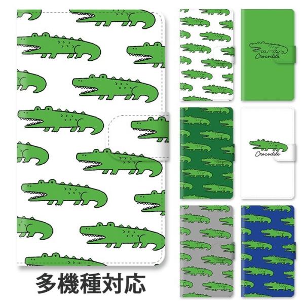 スマホケース 手帳型 全機種対応 iphone17 iphone16e iphone16 iphone15 ワニ 鰐 クロコダイル 動物 アニマル かわいい 大人かわいい スタンド式 ベルトあり