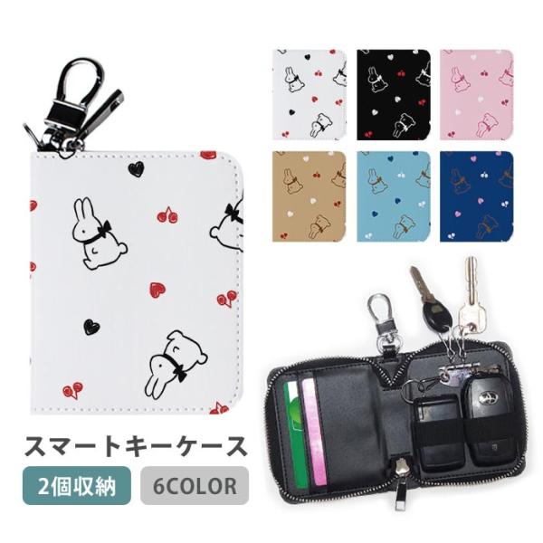 スマートキーケース スマートキー 2個収納 ケース ウサギ 兎