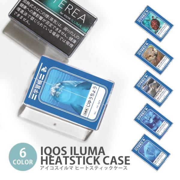 アイコス イルマ ヒートスティックケース IQOSケース 加熱式たばこ用