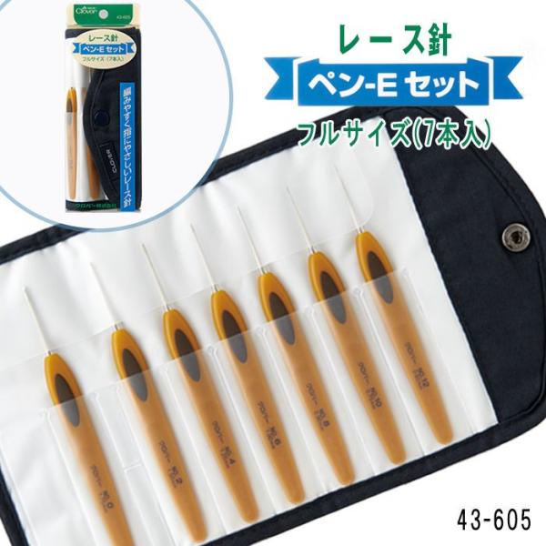 クロバー レース針　ペン-Eセット クローバー　43-605