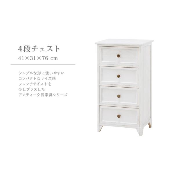 チェスト キャビネット かわいい おしゃれ フレンチアンティーク風 木製 白 完成品 フェミニン シャビーウッドファニチャー Mch