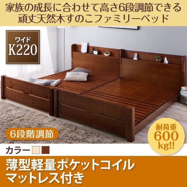 ベッド ワイドk2 高さ調節 頑丈 すのこ 大きいベッド ファミリー Seivisage 薄型軽量ポケットコイル