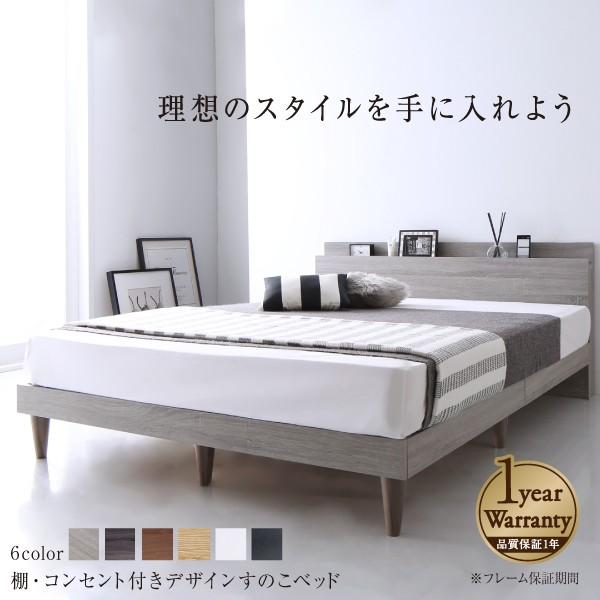 オルスター Alcester プレミアムポケットコイルマットレス付き 棚 コンセント付きデザインすのこベッド 棚 コンセント付きデザインすのこベッド 送料無料 Alcester オルスター シングル ブレスインテリア 低価格の