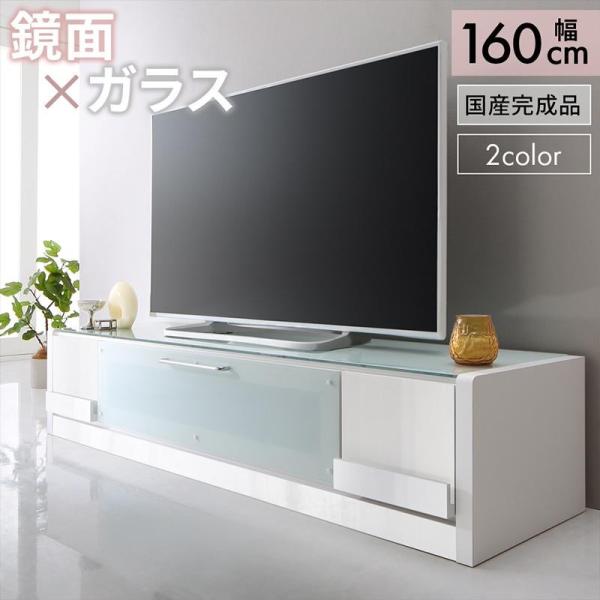 テレビ台 テレビボード 白 Tv台 ホワイト Tvボード 160 ロータイプ ローボード おしゃれ シンプル テレビボード モダン 国産 完成品 鏡面 ホワイト ブラック 白 黒 Xavie 幅160 ブレスインテリア