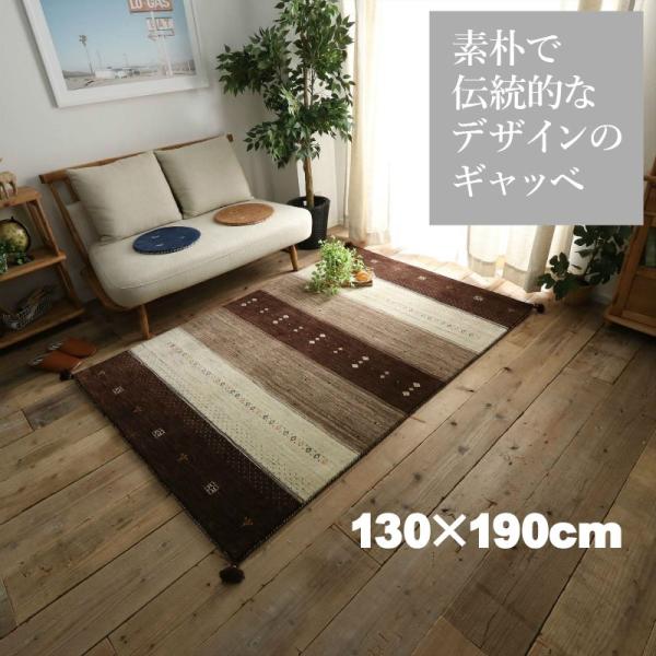 ギャッベ 約1 5畳 ギャッベ ラグ カーペット おしゃれ 約130x190cm 手織り 約1 5畳 ウール100 手織り マット 素朴 伝統 かわいい リビング Arton 1319 ブレスインテリア