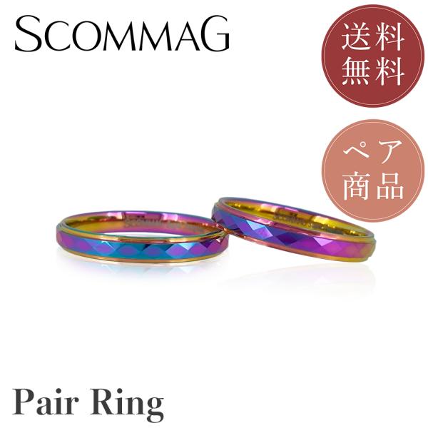ペアリング【スーパータングステン リング ペア ペアリング SCOMMAG エスカマジー PAIR】