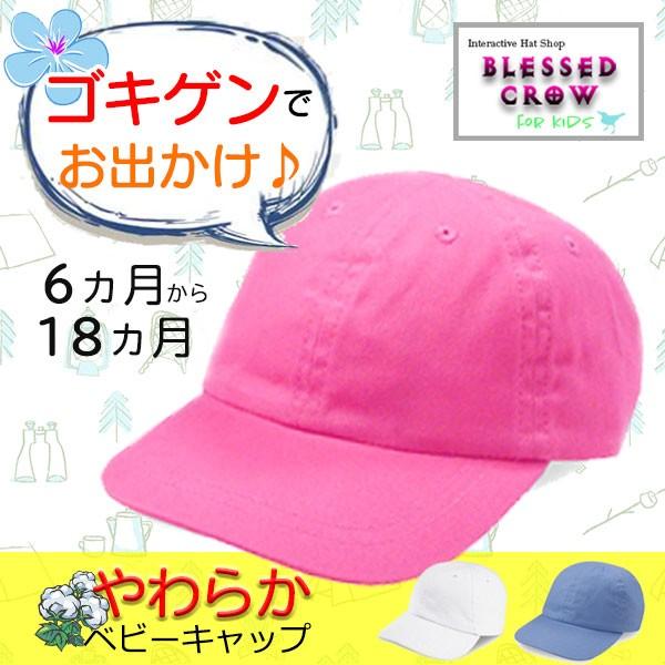 6 18ヶ月 Blessedcrow ベビー キャップ 帽子 赤ちゃん 吉祥寺 人気 無地 シンプル 新生児 乳児 K0008 帽子屋 Blessed Crow 通販 Yahoo ショッピング
