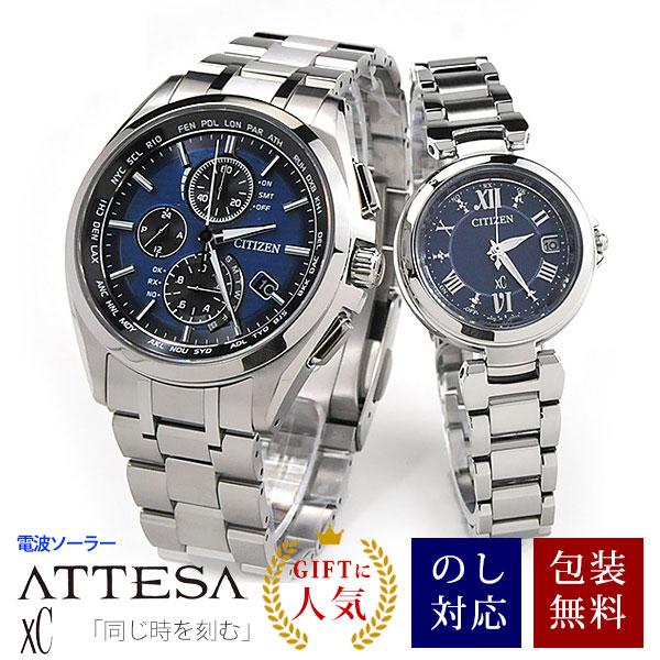 ATTESA(CITIZEN) ペアウォッチ シチズン アテッサ&クロスシー ATTESA(CITIZEN) ペアウォッチ シチズン アテッサ&クロスシー