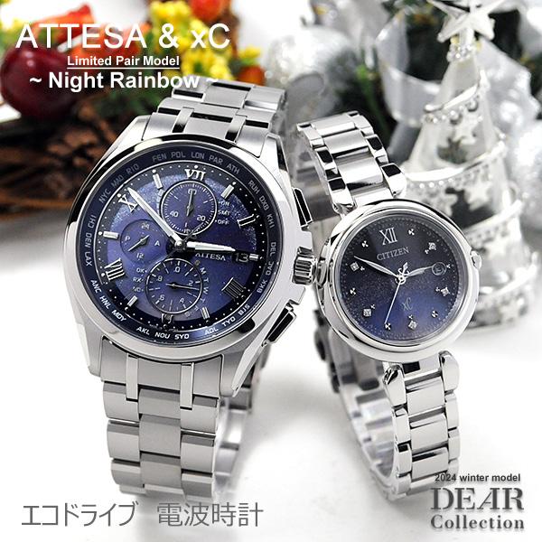 ATTESA(CITIZEN) 限定 ペアウォッチ シチズン アテッサ ATTESA(CITIZEN) 限定 ペアウォッチ シチズン アテッサ
