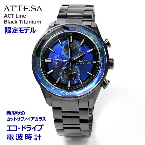 稼働 極美品 CITIZEN ATTESA アテッサ エコドライブ チタン ACT Line 限定 宇宙 シチズン 記念日ギフト アテッサ AT8314-53L