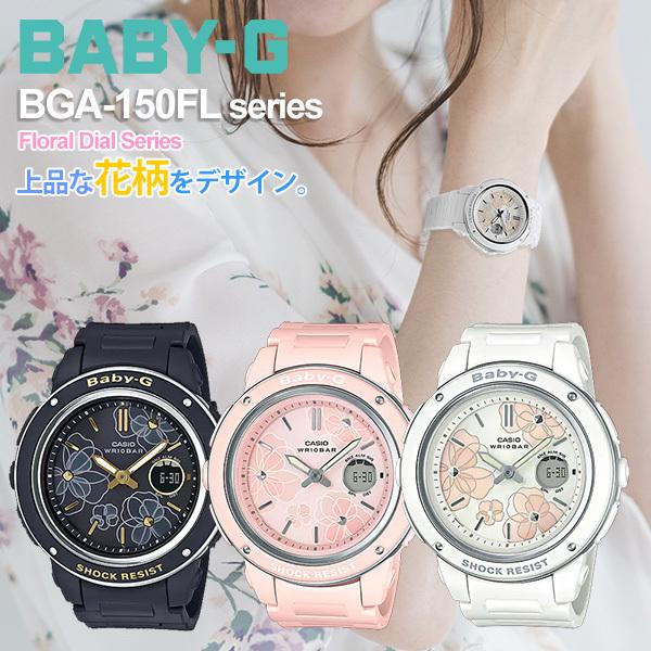 ベビーg フローラル baby-g  BGA-150 FL select 13,5  カシオ g-s...