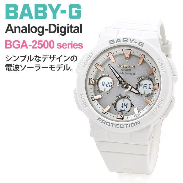 腕時計 レディース 防水 ベビーg gショック レディース 電波ソーラー カシオ腕時計 baby-g  電波ソーラー時計  BGA-2500-7AJF 21000