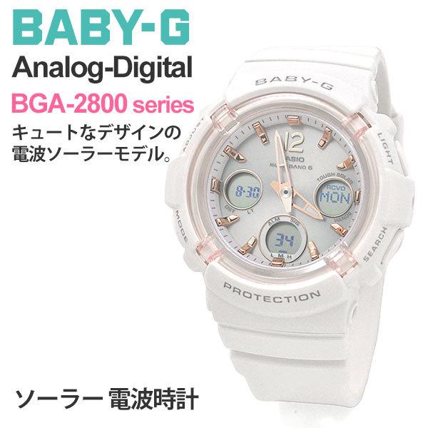 腕時計 レディース 防水 g-shock レディース baby-g カシオ 電波
