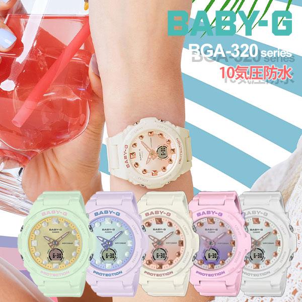 CASIO BABY-G カシオ 腕時計 g-shock レディース ベビーG BGA-320