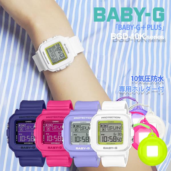 Basic(BABY-G) BABY-G+PLUS 腕時計とチャームの2WAYで Basic(BABY-G) BABY-G+PLUS 腕時計とチャームの2WAYで