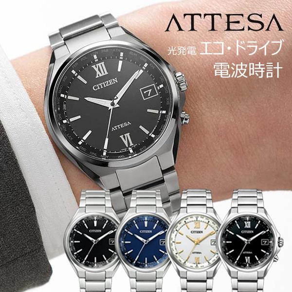 ATTESA(CITIZEN) 腕時計 メンズ シチズン エコドライブ 電波 ATTESA(CITIZEN) 腕時計 メンズ シチズン エコドライブ 電波